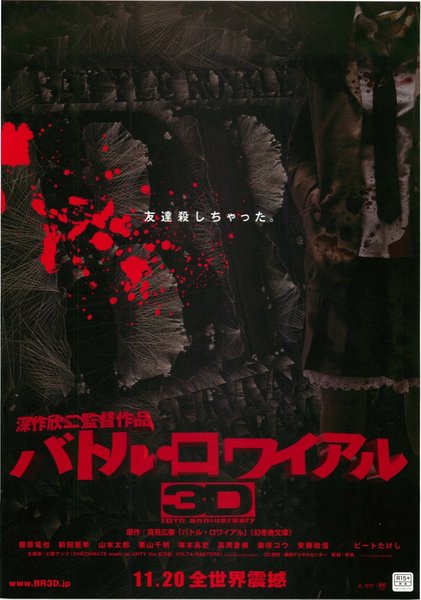 バトル・ロワイアル　３D (2010) original Japanese theatrical chirashi flyer