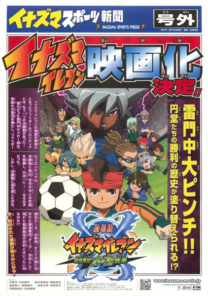 劇場版イナズマイレブン 最強軍団オーガ襲来 (2010) original Japanese theatrical chirashi flyer