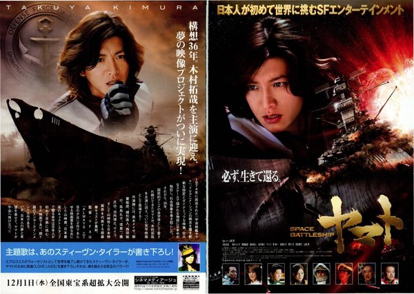 Space Battleship Yamato (2010) original Japanese theatrical chirashi flyer