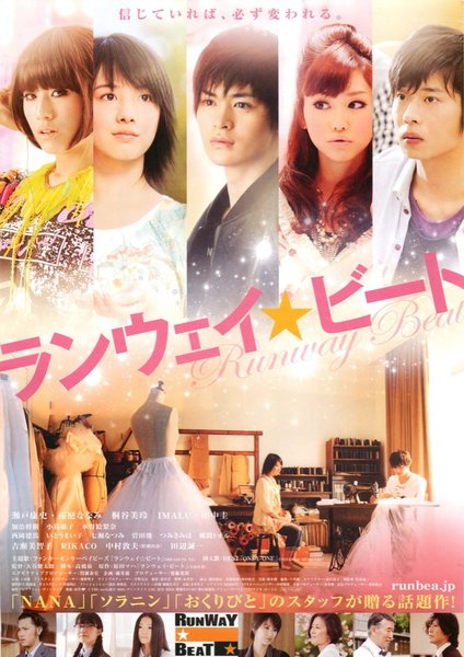 ランウェイ☆ビート (2010) original Japanese theatrical chirashi flyer
