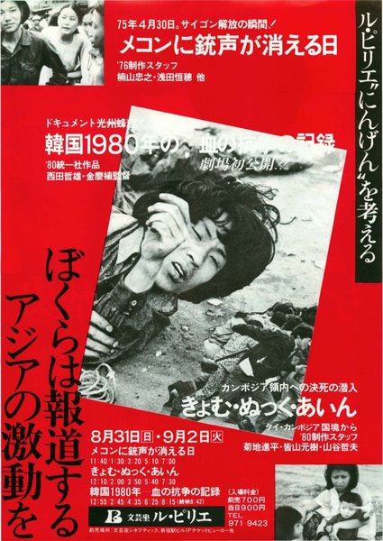 メコンに銃声が消える日 (1980) original Japanese theatrical chirashi flyer