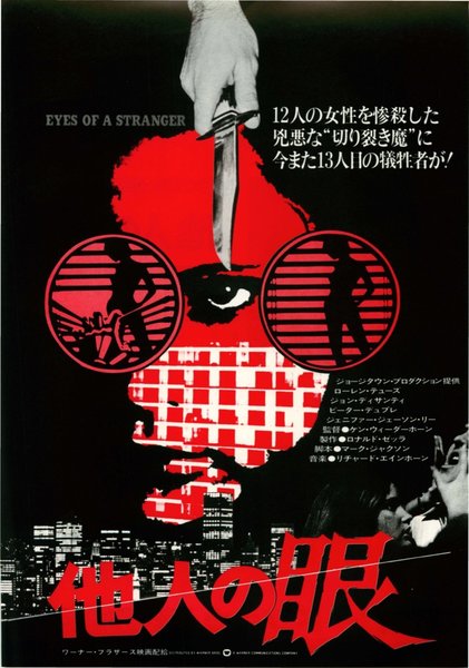 EYES OF A STRANGER (1980) original Japanese theatrical chirashi flyer