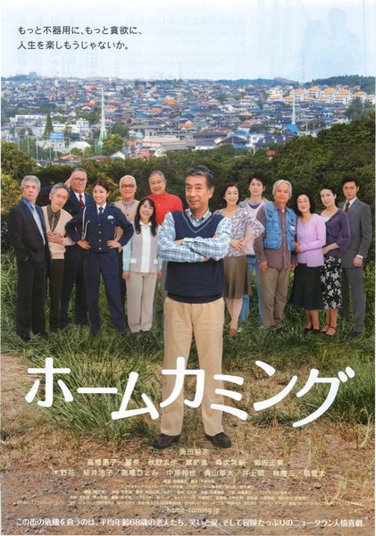 Homecoming (2010) original Japanese theatrical chirashi flyer