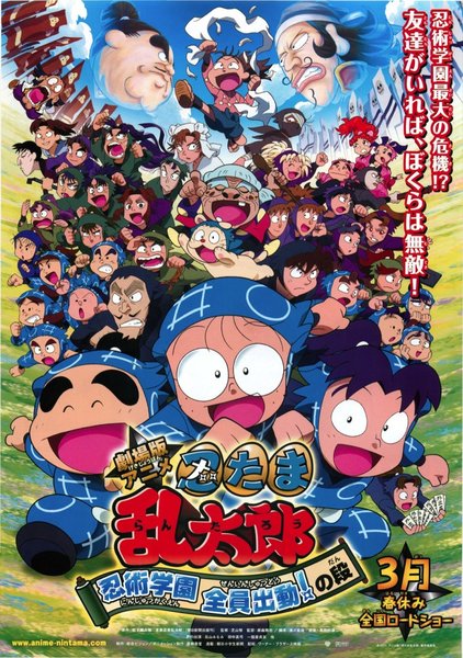 劇場版アニメ忍たま乱太郎 忍術学園 全員出動！の段 (2011) original Japanese theatrical chirashi flyer