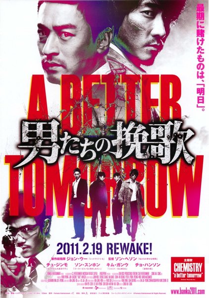 A BETTER TOMORROW (2010) original Japanese theatrical chirashi flyer