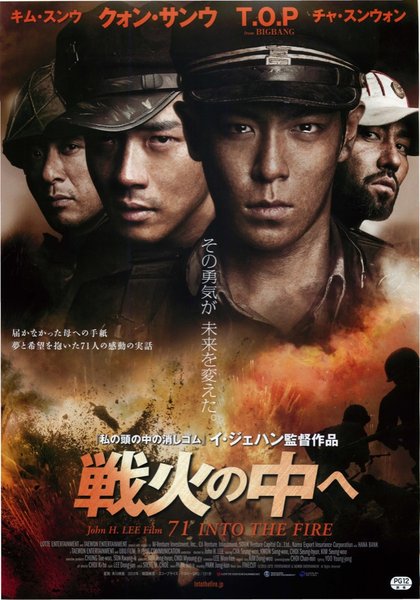 INTO THE FIRE／71-Into the Fire (2010) original Japanese theatrical chirashi flyer