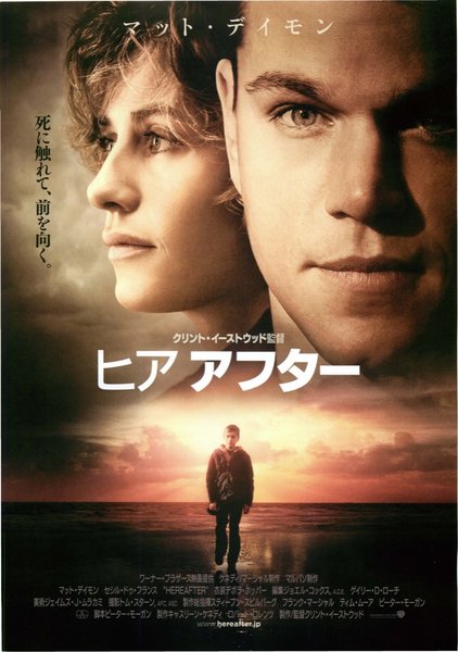 Hereafter (2010) original Japanese theatrical chirashi flyer