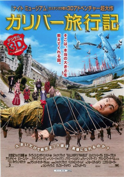 Le voyage de Gulliver à Lilliput et chez les géants (2010) original Japanese theatrical chirashi flyer
