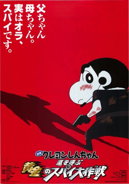Crayon Shin-chan: Fierceness That Invites Storm! Operation Golden Spy (2011) original Japanese theatrical chirashi flyer