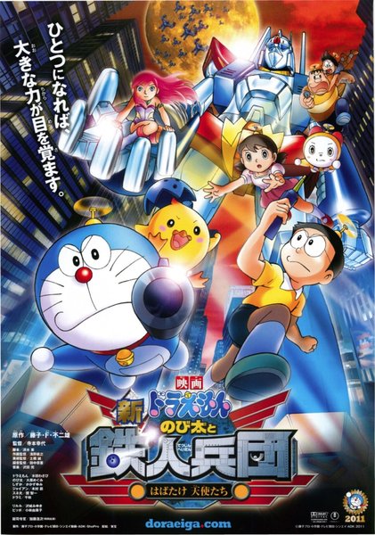 映画ドラえもん 新のび太と鉄人兵団 〜はばたけ 天使たち〜 (2011) original Japanese theatrical chirashi flyer