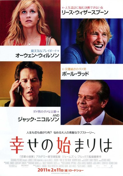 HOW DO YOU KNOW (2010) original Japanese theatrical chirashi flyer