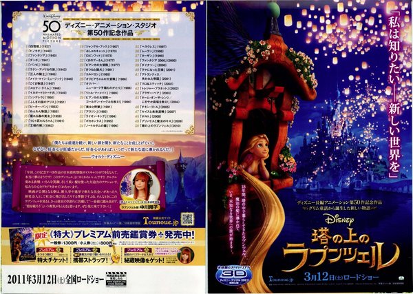 TANGLED (2010) original Japanese theatrical chirashi flyer