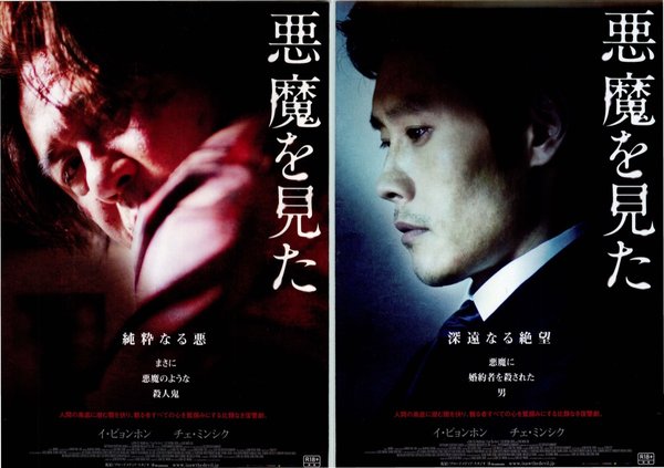 I Saw the Devil (2010) original Japanese theatrical chirashi flyer