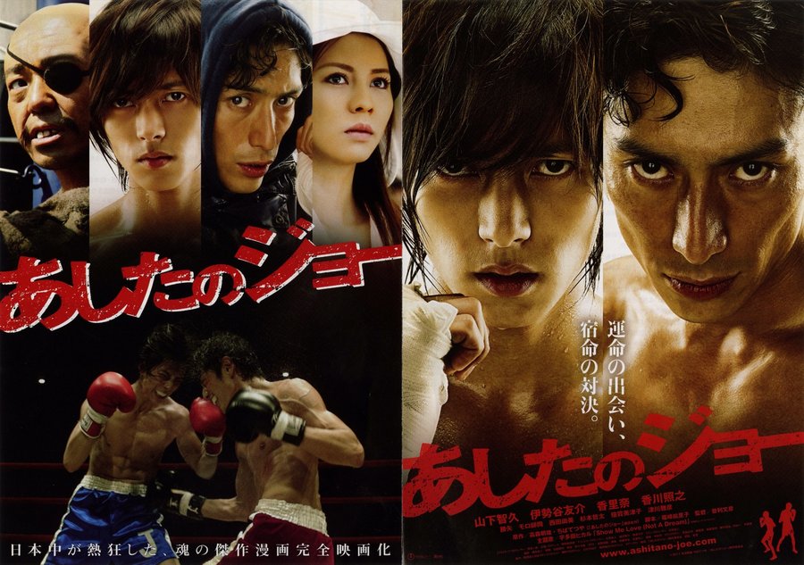 あしたのジョー (2010) original Japanese theatrical chirashi flyer
