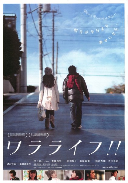 ワラライフ！！ (2010) original Japanese theatrical chirashi flyer