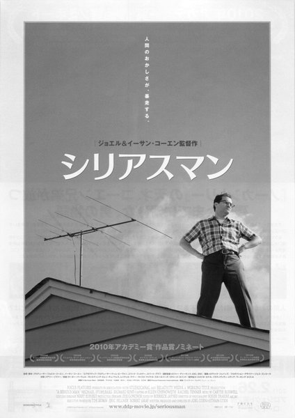 A SERIOUS MAN (2009) original Japanese theatrical chirashi flyer