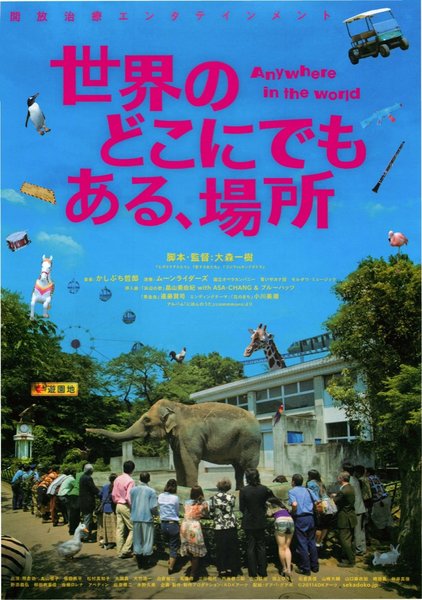 世界のどこにでもある、場所 (2010) original Japanese theatrical chirashi flyer