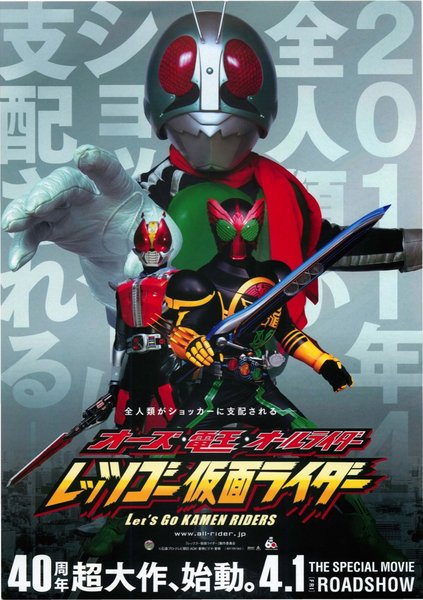 オーズ・電王・オールライダー　レッツゴー仮面ライダー (2011) original Japanese theatrical chirashi flyer
