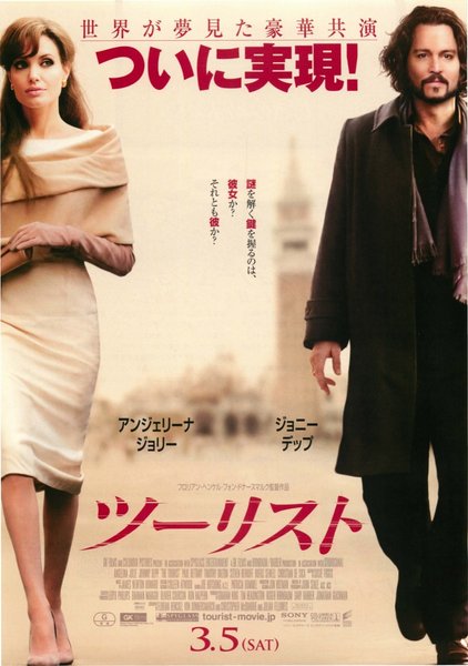 The Tourist (2010) original Japanese theatrical chirashi flyer