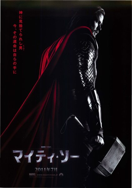 Thor (2011) original Japanese theatrical chirashi flyer