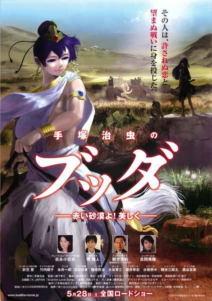 手塚治虫のブッダ 赤い砂漠よ！美しく (2011) original Japanese theatrical chirashi flyer