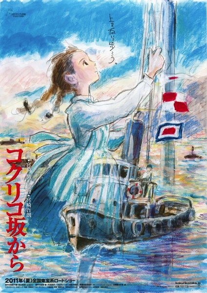 From Up on Poppy Hill (2011) original Japanese theatrical chirashi flyer