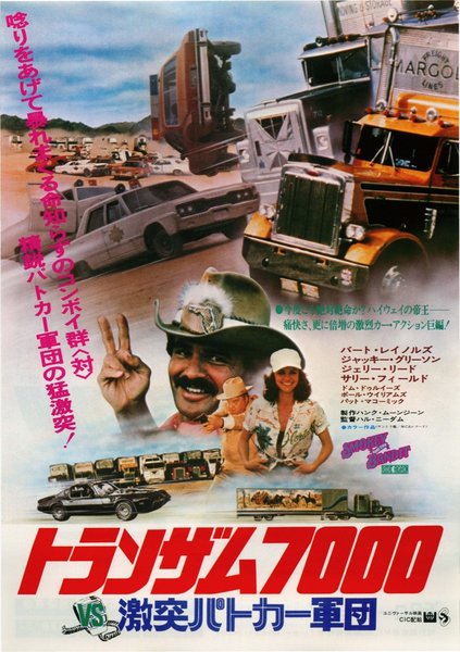 SMOKEY AND THE BANDIT RIDE AGAIN (1980) original Japanese theatrical chirashi flyer