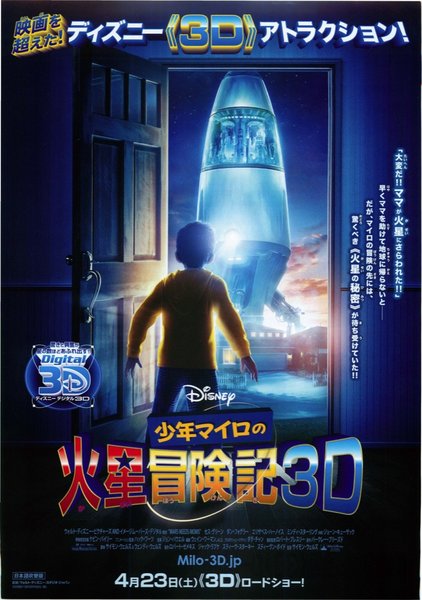 MARS NEEDS MOMS (2011) original Japanese theatrical chirashi flyer