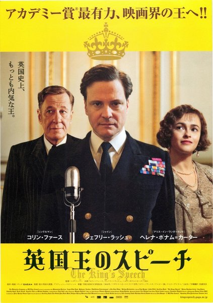 The King's Speech (2010) original Japanese theatrical chirashi flyer