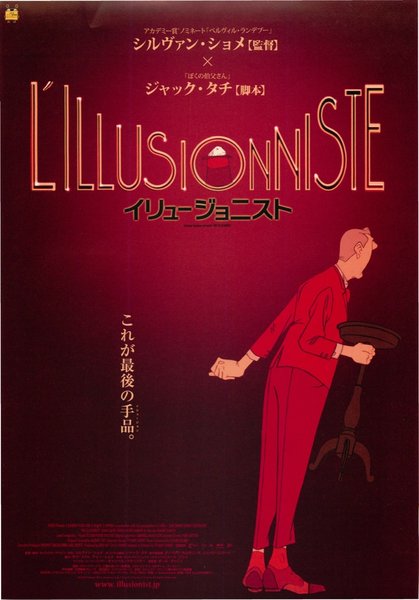 DE ILLUSIONIST (1983) original Japanese theatrical chirashi flyer