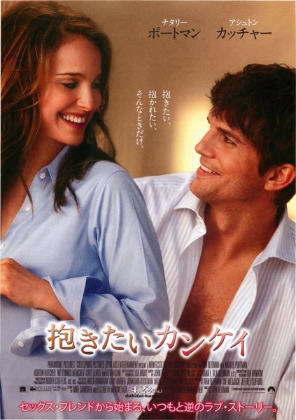 No Strings Attached (2011) original Japanese theatrical chirashi flyer