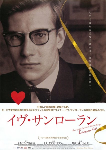 Yves Saint Laurent-Tout Terriblent (2014) original Japanese theatrical chirashi flyer