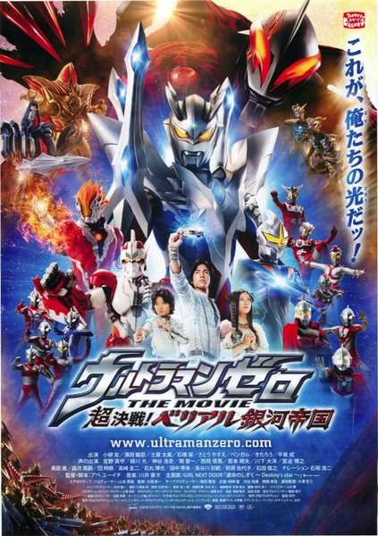 ウルトラマンゼロ　THE MOVIE　超決戦！ベリアル銀河帝国 (2010) original Japanese theatrical chirashi flyer