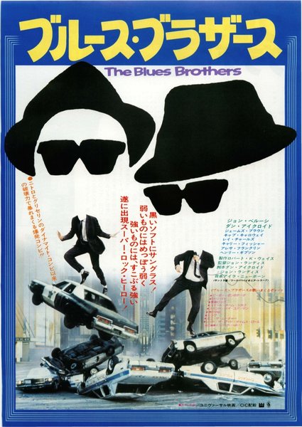 The Blues Brothers (1980) original Japanese theatrical chirashi flyer