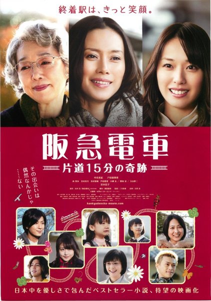 阪急電車　片道15分の奇跡 (2011) original Japanese theatrical chirashi flyer
