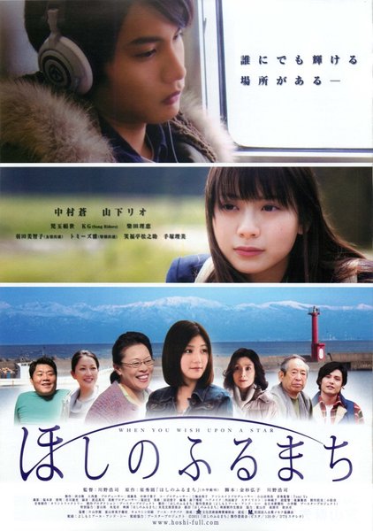 ほしのふるまち (2011) original Japanese theatrical chirashi flyer