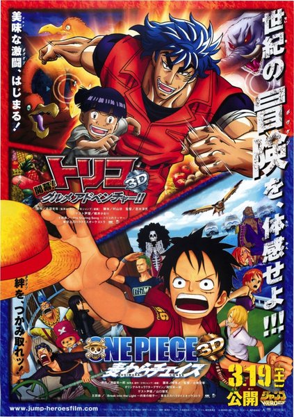 トリコ3D　開幕！グルメアドベンチャー!!　ONEPIECE 3D　麦わらチェイス (2011) original Japanese theatrical chirashi flyer
