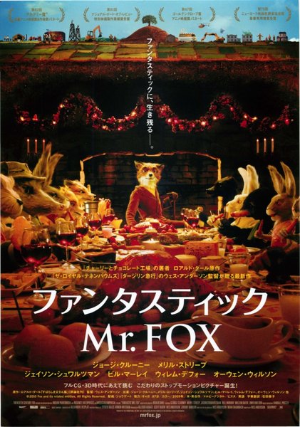 Fantastic Mr. Fox (2009) original Japanese theatrical chirashi flyer