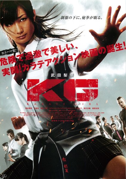 KG KARATE GIRL (2010) original Japanese theatrical chirashi flyer