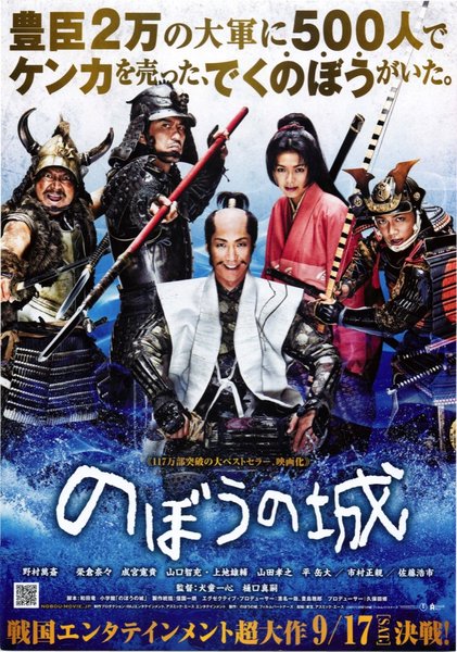 The Floating Castle (2012) original Japanese theatrical chirashi flyer