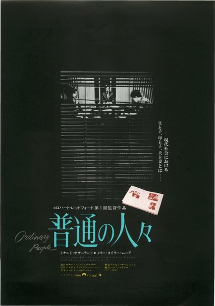 ORDINARY PEOPLE (1980) original Japanese theatrical chirashi flyer