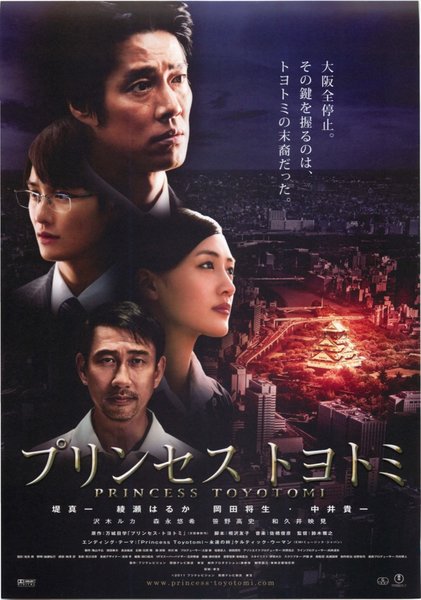 プリンセス トヨトミ (2011) original Japanese theatrical chirashi flyer