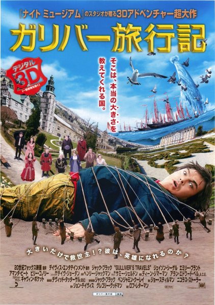 Le voyage de Gulliver à Lilliput et chez les géants (2010) original Japanese theatrical chirashi flyer