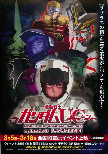 機動戦士ガンダムUC／episode3 ラプラスの亡霊 (2011) original Japanese theatrical chirashi flyer