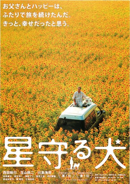 星守る犬 (2011) original Japanese theatrical chirashi flyer