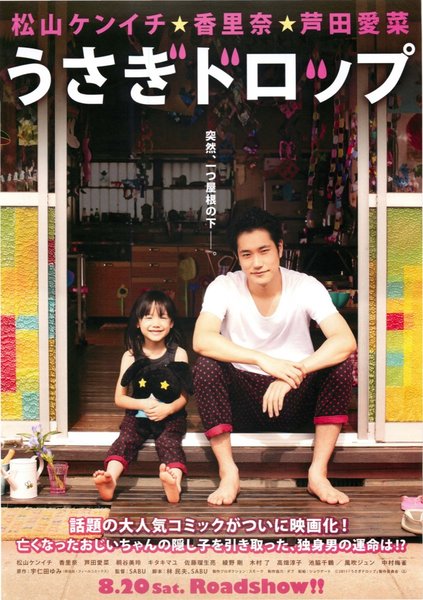 Bunny Drop (2011) original Japanese theatrical chirashi flyer