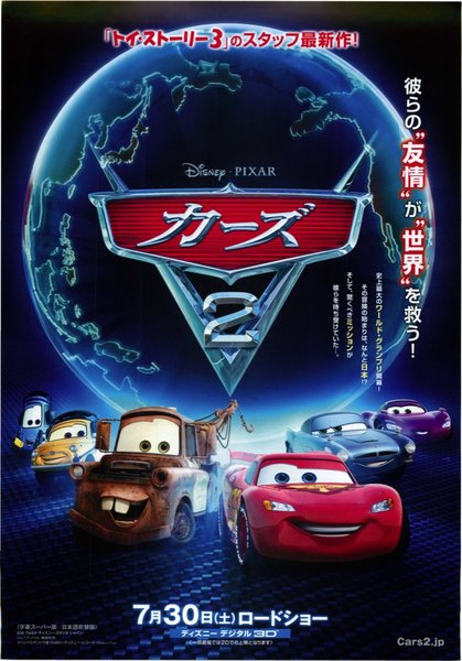Cars 2 (2011) original Japanese theatrical chirashi flyer