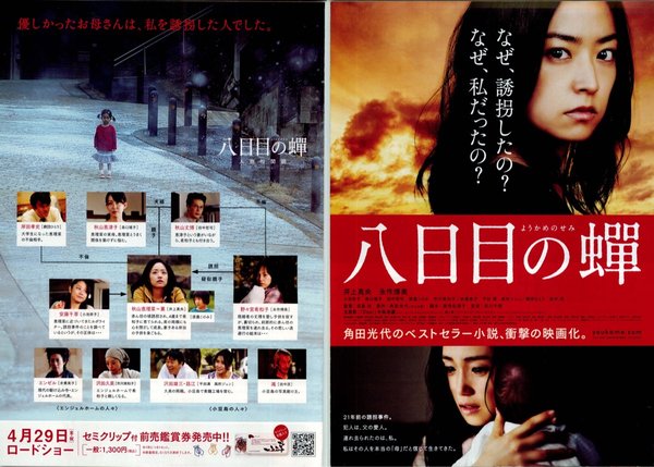Rebirth (2011) original Japanese theatrical chirashi flyer