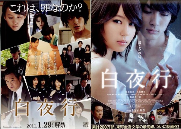 白夜行 (2010) original Japanese theatrical chirashi flyer