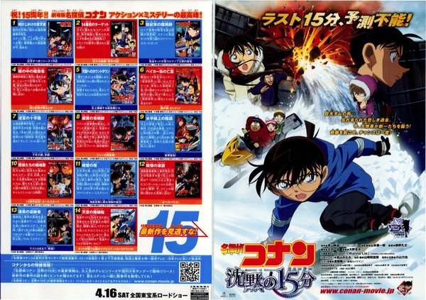 名探偵コナン 沈黙の15分（クォーター） (2011) original Japanese theatrical chirashi flyer